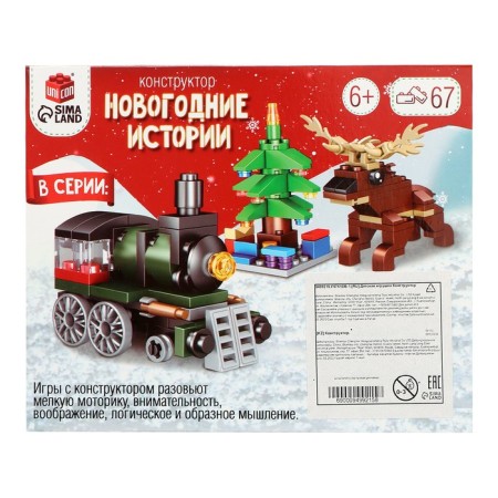 Конструктор «Новогодние истории. Дед Мороз», 2 варианта сборки, 67 деталей-4
