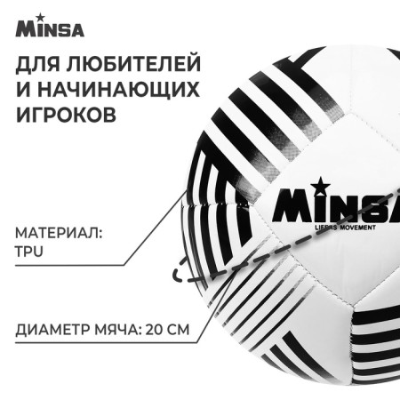 Ball football minsa, PU, ​​machine stitching, 32 panels, p. 5-1