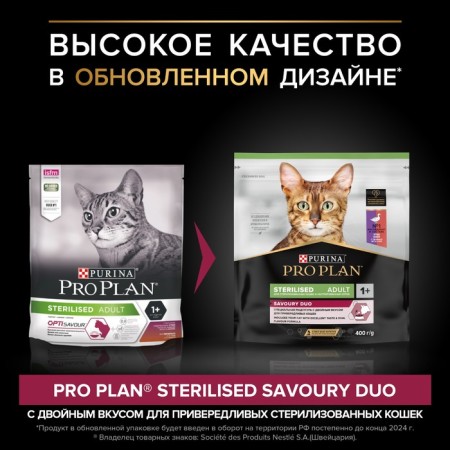 Dry food Pro Plan for sterilized cats, duck and liver, 400 g