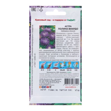 Семена цветов Астра "Полина" Виардо, 0,2 г-1