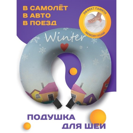Travel pillow "I love winter", size 30x25x10 cm
