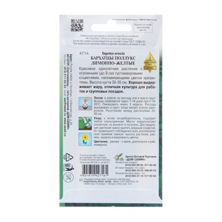 Flower seeds of marigolds "Polluks, lemon-yellow", 10 pcs-1