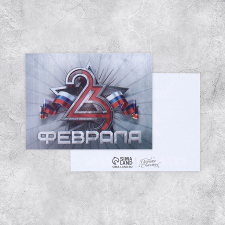Congratulatory card "February 23" Gray background, 8 x 6 cm-1