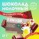 Milk chocolate "From gray everyday life": 27 g.