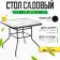 Garden table, black, 80 x 80 x 73 cm