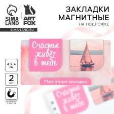 Magnetic bookmarks 2 pcs, 4x4cm, on the substrate 