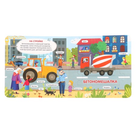 Miracle Puzzles. Book with 1 puzzle "Machines"-1