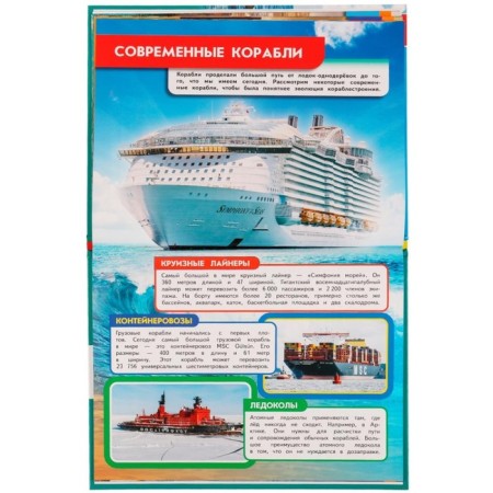 Encyclopedia with developing tasks. Ships and submarines-3