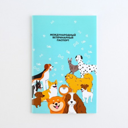 International universal veterinary passport for dogs-2