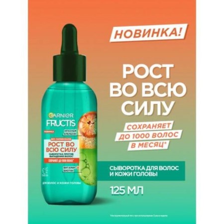 Hair and scalp serum Fructis “Growth throughout strength”, 125 ml-1