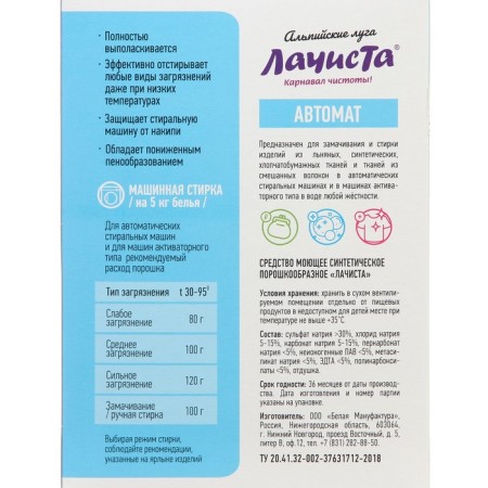 Washing powder LA Chista "Alpine meadows" Automat, 400 gr-1