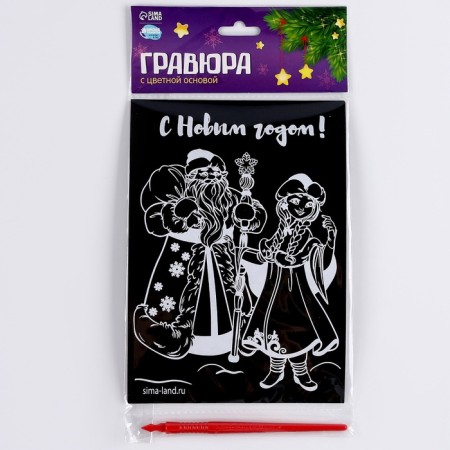 New Year's set for creativity. Engravings and tasks “New Year! Desires are fulfilled! "-5