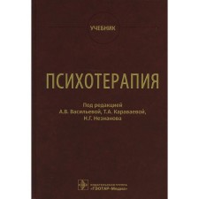 Psychotherapy