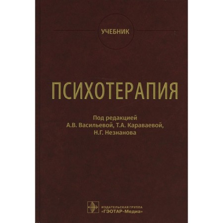 Psychotherapy