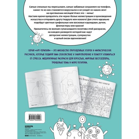 Это фиаско, дамы и господа! Лучшие мем-раскраски-1