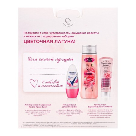 Gift set Female Camay "Flower Lagoon": shower gel + hand cream + deodorant-9