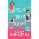 All about love. Ana Sherry and Sophie Kinsella novels. Sherry A., Kinsella S.