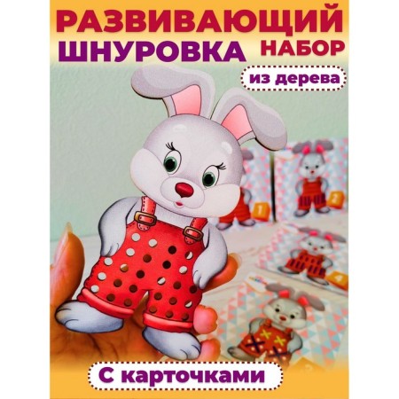 Bunny lacing