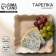 Deep ceramic “gem” plate, 14 x 14 cm, beige color