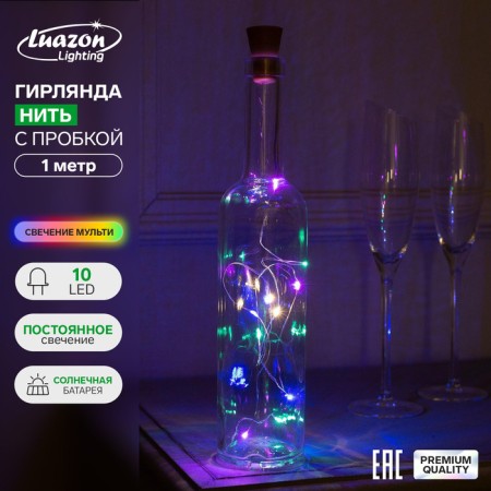 Garland "thread" 1 m dew with a cork, IP44, silver thread, 10 LED, glow of multi, solar battery