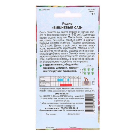Seeds Radis "Cherry Orchard" Early Nedneshel, 2 g.-1
