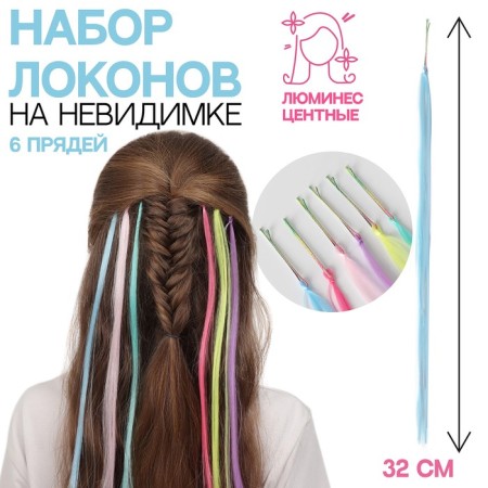 A set of curls, straight hair, on invisible, 32 cm, 6 strands, fluorescent, multi -colored