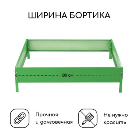 The flowerbed is galvanized, 100 × 100 × 15 cm, green, “quadro”, Greengo-1