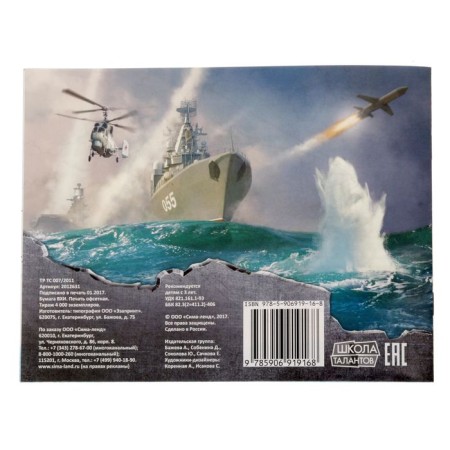 Coloring "Ships", 12 p.-2