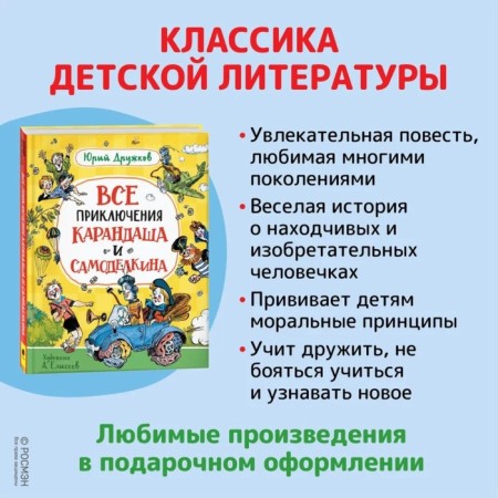 Все приключения Карандаша и Самоделкина. Дружков Ю.-1