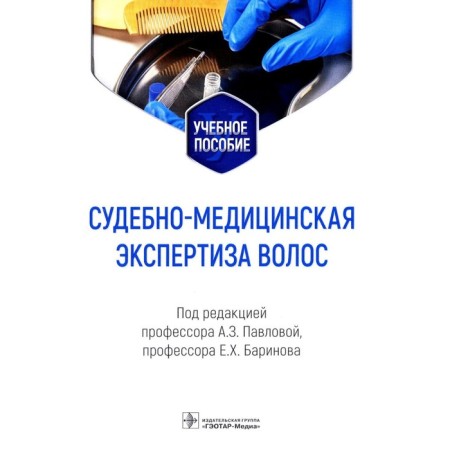 Forensic medical examination of hair