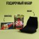 Set "February 23", socks + chocolate