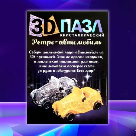 3D puzzle "Retro-car", crystalline, 54 details, Mix colors-6