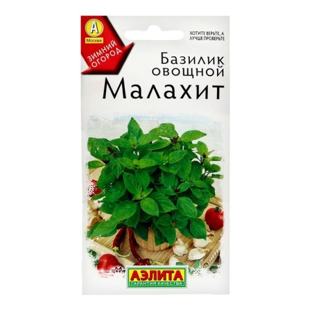 Basil seeds of vegetable "malachite", c/p, 0.2 g