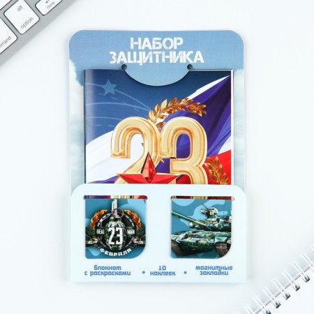 Gift set "February 23", Notepad A6, 32 sheets, stickers, magnetic bookmarks-1