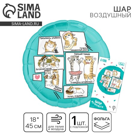 Foal balloon 18 "cats", circle, with a substrate