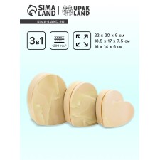 A set of boxes 3 in 1 heart 22 x 20 x 9;  18.5 x 17 x 7.5; 1 6 x 14 x 6 cm