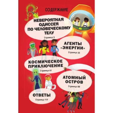 Smart adventures about everything in the world. Stankevich S.A.-1