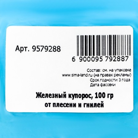 Iron sulfate from mold and rot, 100 g-1