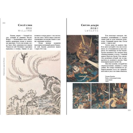 Mythical creatures of Japan. Ivanova I.-3