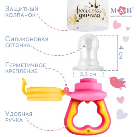 Nibbler with silicone mesh "Favorite daughter", pink color-1