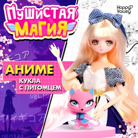 Hinge doll "fluffy fashion", with a pet