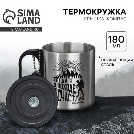 Thermal circle with compass "Happy", 180 ml