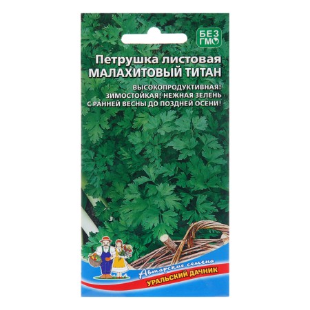 Parsley seeds "Malachite titanium", leaf, 2 g