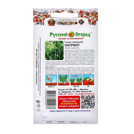 Peas of vegetable patriot (10g)-1