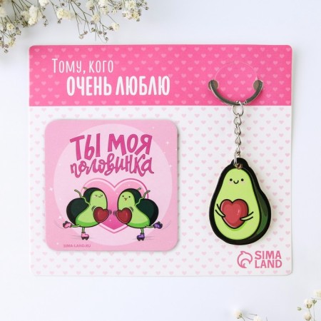 Gift set "Avocado" Magnet + keychain, 14.5 x 12 cm.