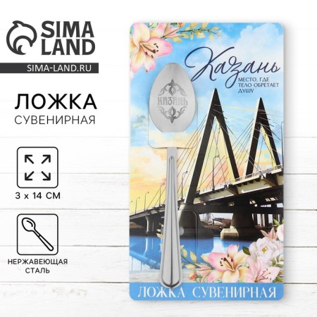 A spoon with engraving on the card "Kazan", 3 x 14 cm.