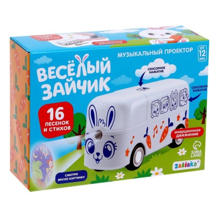 Musical projector "Funny bunny", light, sound, white-4