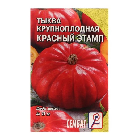 Seeds of pumpkin "Red Stamp", 2 g