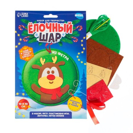 New Year's set for creativity. The Christmas ball "New Year! Deer"-2
