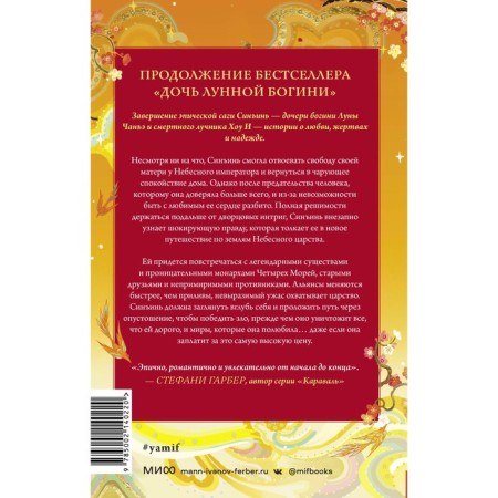 Сердце Солнечного воина. Сью Линн Тань-1